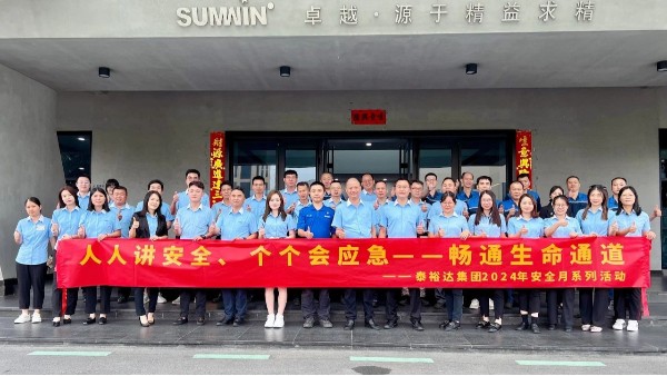 筑牢安全防線，2024泰裕達/雙興集團安全生產月中高層培訓圓滿成功